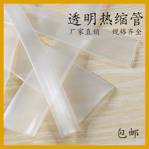 透明热缩管绝缘套管2倍收缩环保阻燃加厚1/2/3/4/6/10/12-60mm