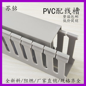 高品质灰色PVC线槽配电柜走线槽阻燃开口U型行线槽明装塑料线槽