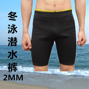 男冬泳裤2mm加厚保暖平角五分游泳短裤户外冲浪浮潜水防寒泳装备