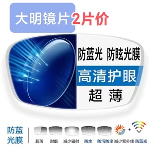 韩国大明X6蓝膜1.74超轻薄防蓝光耐磨防污1.67树脂非球面近视镜片