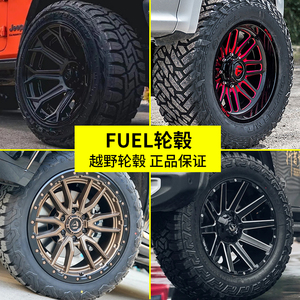 fuel越野轮毂改装ranger坦克300/400长城炮猛禽f150霸王龙牧马人