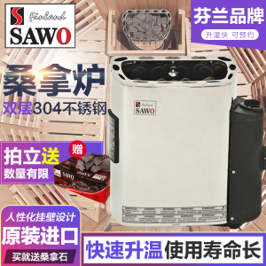 SAWO西活桑拿炉干蒸炉进口家用商用不锈钢取暖炉汗蒸炉桑拿房设备