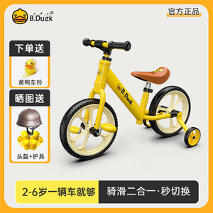 Bduck小黄鸭儿童平衡车二合一1-3岁6男女宝宝三轮脚踏自行溜溜车