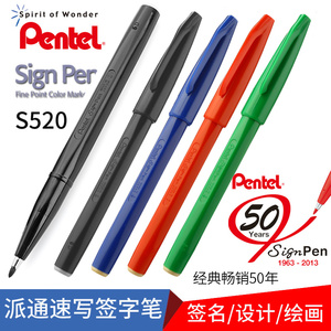 日本Pentel/派通S520多用途签字笔2.0商务办公黑色签名笔/草图笔/漫画笔勾线笔设计构图描边描线动漫手绘记号