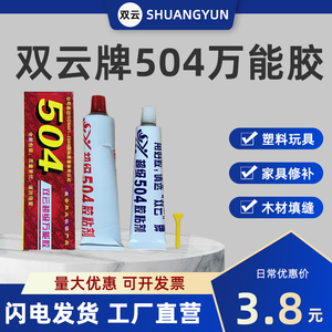 双云牌504胶水 金属陶瓷家具五金塑料环氧树脂70克AB修补胶水