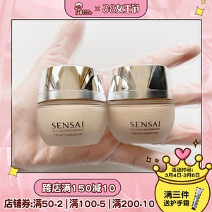 授权嘉娜宝sensai粉霜小样试色试用装奶油肌干皮遮瑕持久水润控油