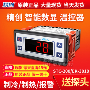 精创STC-200/EK3010温控器爬宠冰箱热水器全自动开关可调温度220V