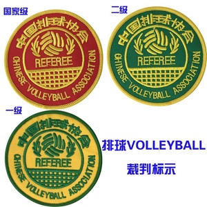 专业排球裁判胸徽 国家级 一级 二级标识 气排球裁判胸章标志