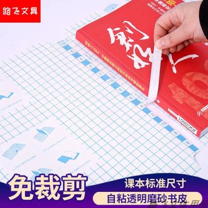 20张自粘包书膜16K A4透明磨砂自粘胶书套免裁剪书皮吉祥鹰书本皮