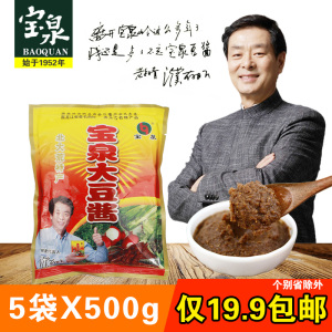 包邮东北特产宝泉大豆酱特色大酱蘸菜酱可拌饭拌面500G*5袋葱蘸酱