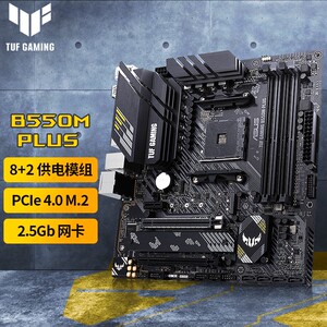 asus/华硕 tuf gaming b550m-plus/wifi台式机电竞游戏重炮手主板支持