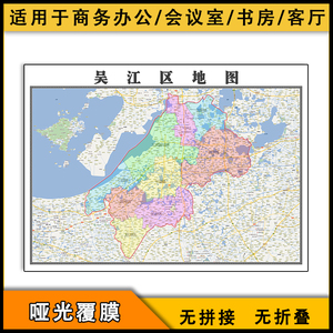 吴江区地图批零1.1米防水墙贴江苏省苏州市行政区域划分高清图片
