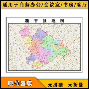 新平县地图批零1.1米防水墙贴新款云南省玉溪市彩色图片素材包邮