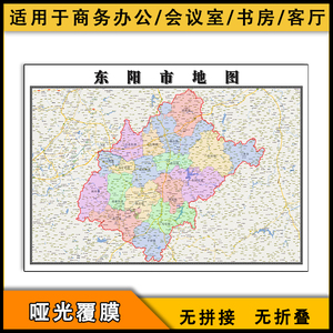 东阳市地图批零1.1米新款图片素材浙江省金华市行政区划防水墙贴