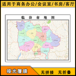 临汾市地图批零1.1米新款防水墙贴画山西省区域颜色划分图片素材