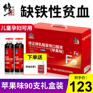 修正补铁口服液雪铁牌乳酸亚铁儿童孕妇孕期铁剂缺铁贫血补铁专用