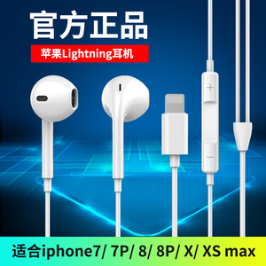 苹果7有线耳机7p手机iphone8 8plus X xr XSMax扁头ipad平果12 11 pro lightning专用直播游戏IP13入耳式耳麦
