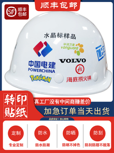 安全帽贴纸标识贴logo印字标签水晶标uv转印贴头盔不干胶编号定制