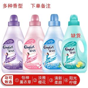 金纺衣物柔顺剂淡雅樱花薰衣草清新柔顺护理剂2l气味清新