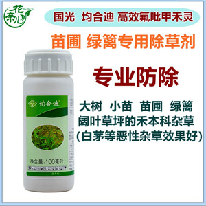 国光均合迪氟吡甲禾灵阔叶草坪花海麦冬三叶草苗圃除马唐芦苇白茅