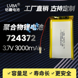 3.7V聚合物锂电池3000mAh通用724372电动玩具可充电带保护板5V