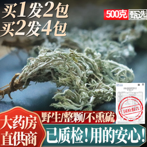 茵陈500g中药材山西白篙新鲜整棵绵茵陈草干货野生棉茵陈蒿红枣茶