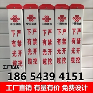 中国联通下有光缆pvc标志桩塑钢通信光纤国防地埋桩警示桩标识柱