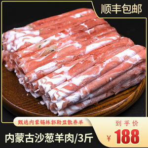 000人付款淘宝内蒙古羊肉卷羊肉片羔羊肉沙葱羊肉卷火锅食材牛肉片涮