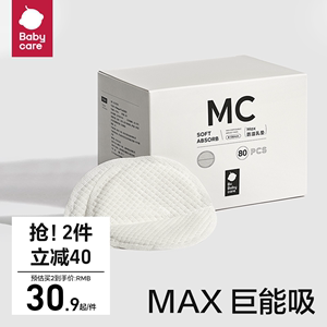 babycare Max防溢乳垫哺乳期产后一次性加厚乳垫隔奶垫透气80片装