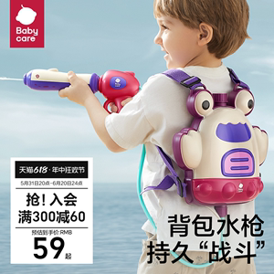 babycare背包水枪儿童玩具呲水枪抽拉式水枪电动大容量打水仗玩具