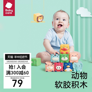 babycare宝宝软积木软胶可啃咬6-12月婴儿玩具1-3岁儿童益智玩具