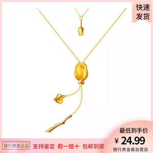 工行中行 国金黄金我的玫瑰花吊坠 项链手链耳链胸针无忧石贵金属
