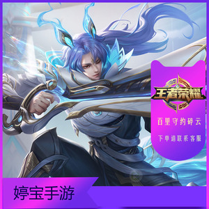 荣耀安琪拉时之奇旅心灵骇客百里守约特工魅影白起皮肤赠送1人付款75