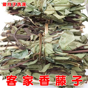 香藤子坐月子洗澡煮水泡脚去湿气野生香藤树江西做月子足浴药浴包