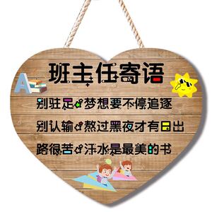 班主任寄语挂牌小学初中高中班级文化墙布置装饰标语教室励志牌