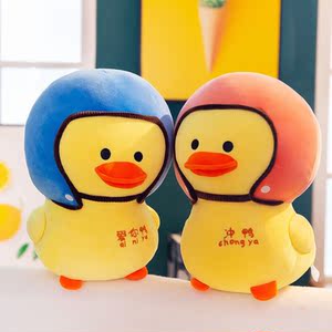 刘彰娃娃抖音网红小黄鸭毛绒玩具头盔鸭公仔好嗨鸭玩偶布娃娃生日