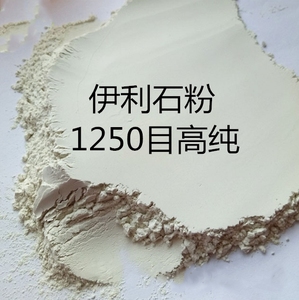 伊利石粉天然高纯度伊利石粉800目1250目2000目3000目
