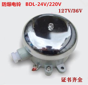 防爆电铃BDL-125(IIC级)24V 36V 110V 220V ExdIICT6铸铝