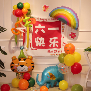 六一儿童节背景布 幼儿园班级教室装饰 61快乐背景墙场景布置气球