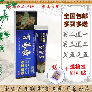 圣肤堂百毒康草本乳膏清洁舒服皮肤外用正品皮藓抑菌止痒润肤