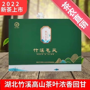 2022新茶春茶明前竹溪贡芽贡茶毛尖湖北武当十堰神农架箭茶礼盒装