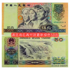 新版50元人民币