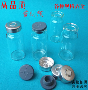 带盖透明玻璃密封瓶 西林瓶 管制小药瓶 硼硅玻璃瓶 玻尿酸包装瓶