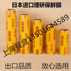 理研保鲜膜
