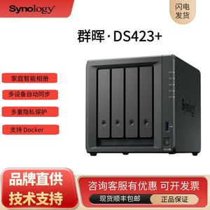 Synology群晖DS423+NAS网络存储器企业办公家用私有云4盘位储存