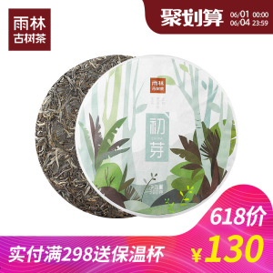 雨林古树茶 初芽2017头春古树普洱茶生茶饼300g