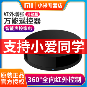 正常发 小米米家万能2无线远程机顶盒空调电视小爱红外遥控