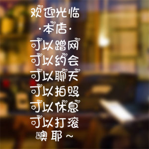 西餐厅咖啡奶茶甜品店铺玻璃门装饰创意欢迎光临墙贴搞笑文字贴纸