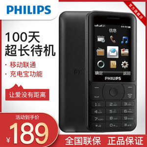 philips/飞利浦 e180超长老人学生直板手机移动联通待机双卡双待