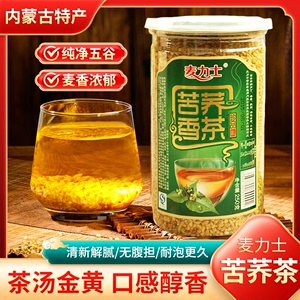 麦力士苦荞茶250g内蒙特产全胚芽麦香型餐饮招待家用商用大麦香茶